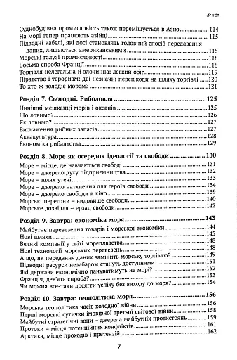 Історії про море - фото 5