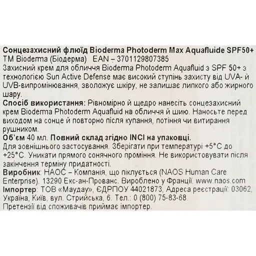 Солнцезащитный флюид для лица Bioderma Photoderm Aquafluid SPF50+ 40 мл - фото 6