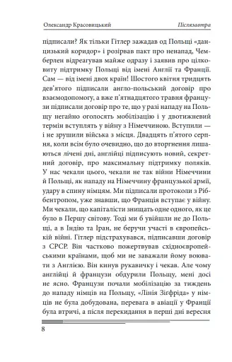 Післязавтра. Том 2. Роман про дуже великі гроші - фото 8