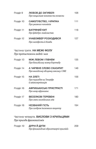Лінгвістика на карті світу - фото 5