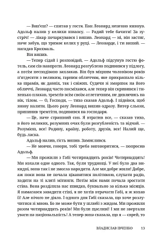 Два пасинки митрополита - фото 13