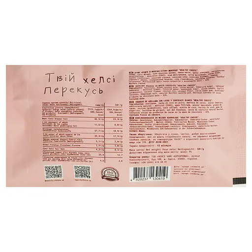 Драже фундук в молочно-білому шоколаді Healthy Choice 50 г - фото 2