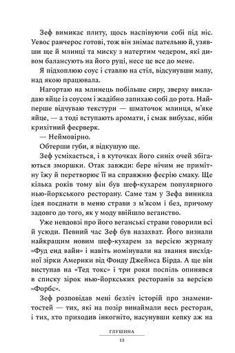 Глушина - фото 8