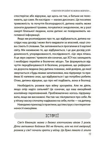Недитячі розмови. Як обговорювати з дитиною складні питання. - фото 7