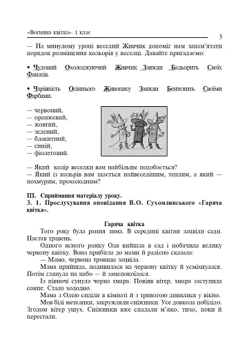 Торкнись краси. Образотворче мистецтво. 1-4 класи. Конспекти уроків - фото 4