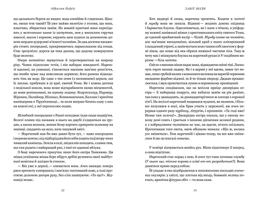 Завіт води Limited edition - Абрагам Верґіс (978-617-523-393-1) - фото 5