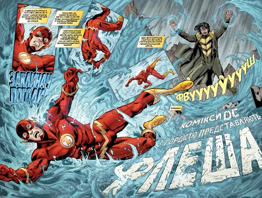 Флеш. Революція бунтарів. Книга 2 - фото 3