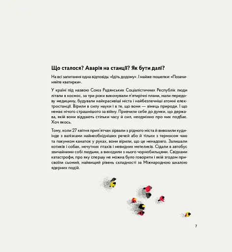 Реактори не вибухають. Коротка історія Чорнобильської катастрофи - фото 5