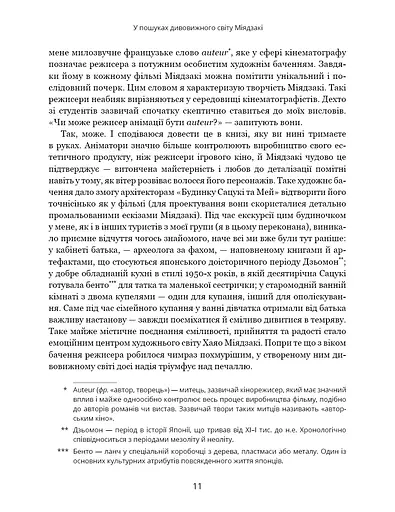 Дивовижний світ Хаяо Міядзакі. Життя у мистецтві - фото 7