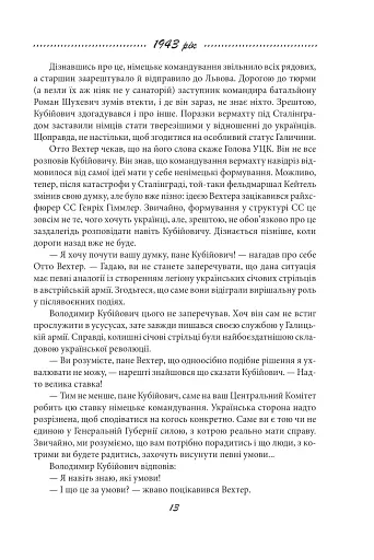 Галицька сага. Книга 3 - фото 9