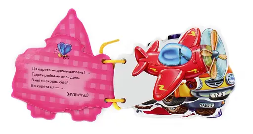 Відгадай-но. Машинки - фото 3