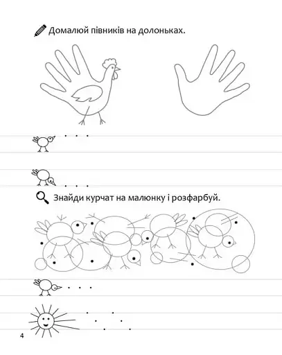 Прописи. Перші кроки до письма. Частина 1 - фото 2