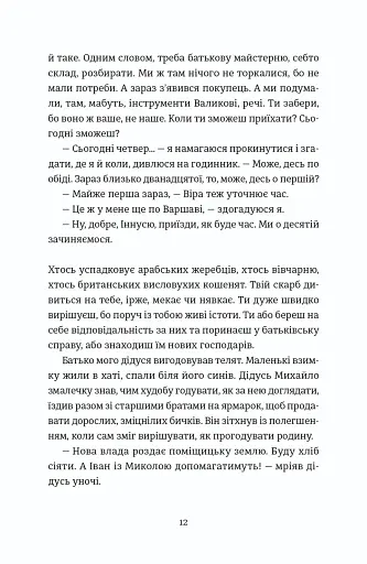 Надто коротке - фото 4