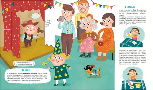 Книга "Я сьогодні йду в садок" Автор Світлана Ройз - фото 3