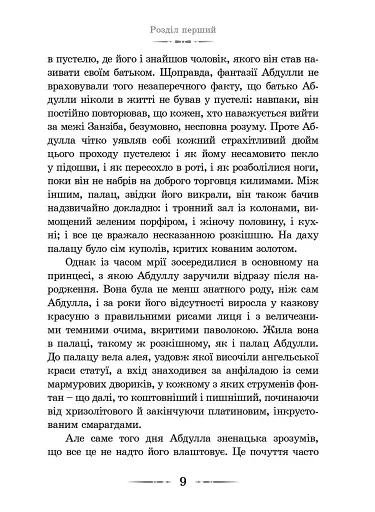 Повітряний замок - фото 6