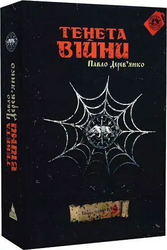 Тенета війни