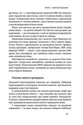 Ніколи не йдіть на компроміс. Техніка ефективних переговорів - фото 8