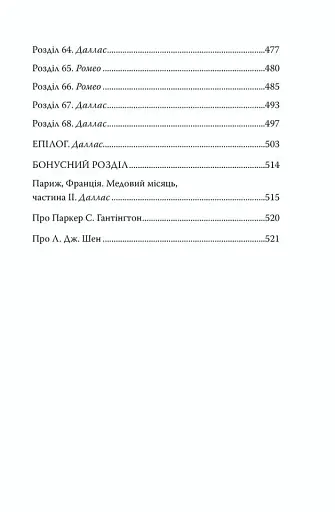 Мій темний Ромео - фото 6