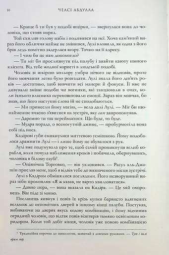Крадій зоряного пилу - фото 6