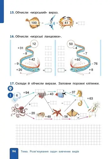 Математика. 2 клас. Навчальний посібник Частина 2 (у 3-х частинах) до підручника Гісь О.М. та ін. - фото 10