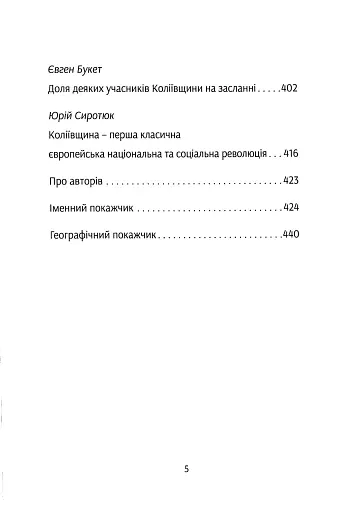 Коліївщина. Право на повстання - фото 4