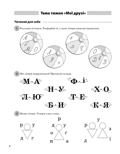 Щоденні 5. 1 клас. Частина 1 - фото 2
