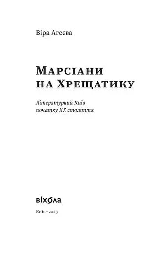 Марсіани на Хрещатику - фото 3
