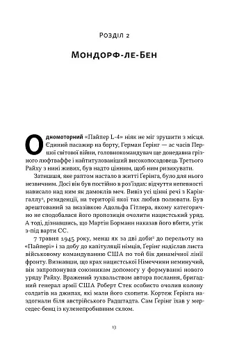 Нацист і психіатр. Доленосна зустріч напередодні Нюрнбергу - фото 7