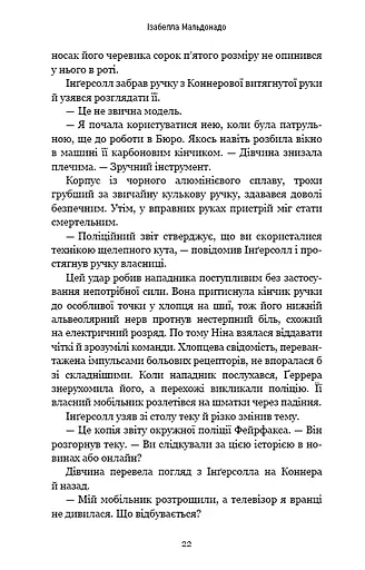 Шифр - фото 18