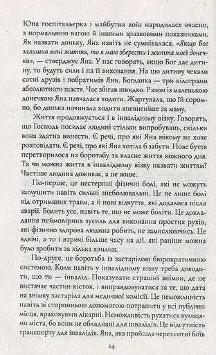 Жінка війни - фото 10