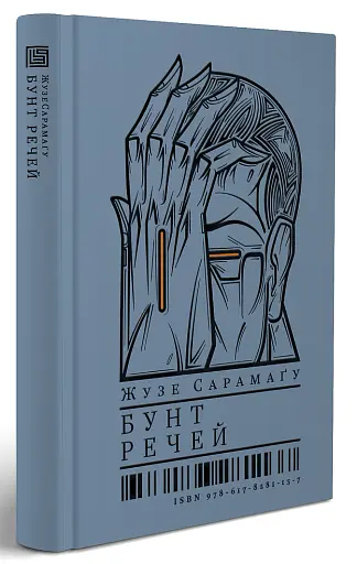 Бунт Речей - фото 2