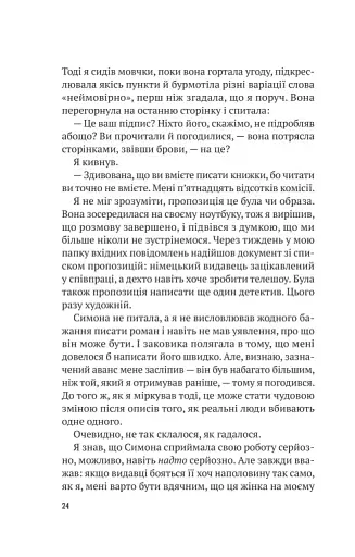 Усі в цьому поїзді - підозрювані - фото 18
