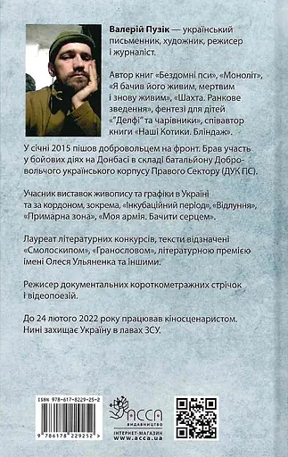 Три медалі в шухляді - Валерій Пузік - фото 2