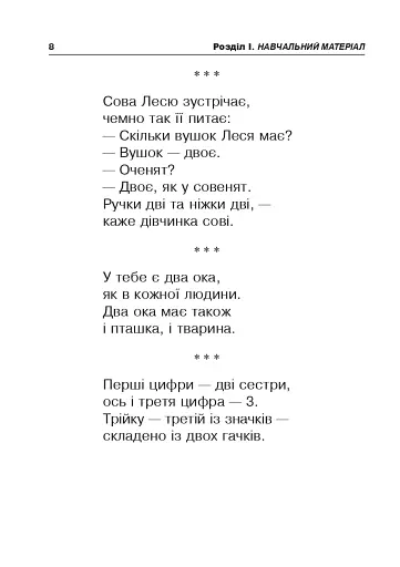 Математика. 1 клас. ЗБІРНИК. Задачі, вправи, тести - фото 7