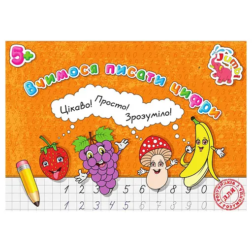 Прописи для малюків Вчимося писати цифри PR01071603, 16 сторінок - фото 1