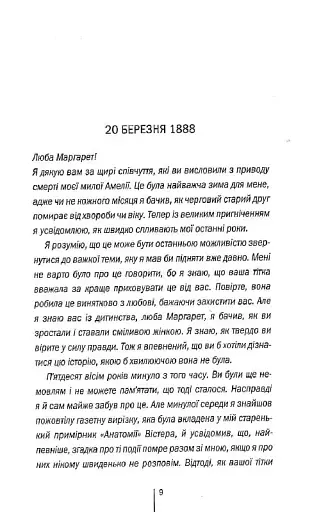 Сад кісток - фото 3