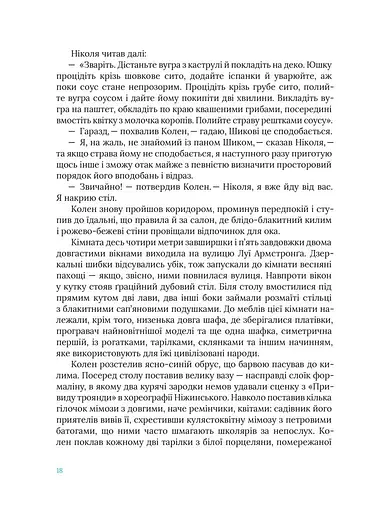 Шумовиння днів - фото 10