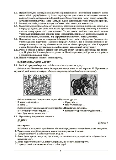 Матеріали до уроків. Пізнаємо природу. 5 клас - фото 4