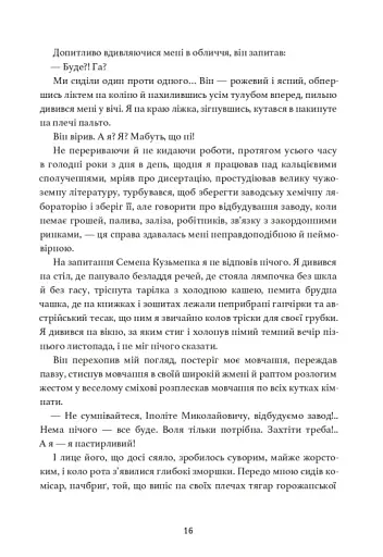 Дівчина з ведмедиком. Доктор Серафікус - фото 5