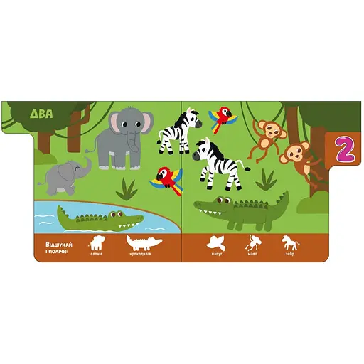 Дитяча книжечка "Цифри" Ранок 1710002 серія "Знайди мене!" - фото 3