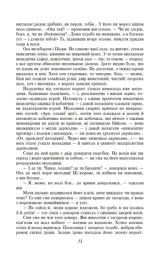 Хіба ревуть воли, як ясла повні? - фото 8