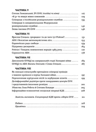 Таємні місії ОУН. Міжнародна діяльність у часи Холодної війни - фото 3