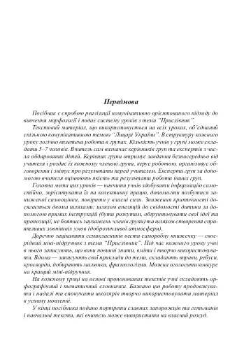 Українська мова. Нестандартні уроки з теми "Прислівник". 7 клас - фото 2
