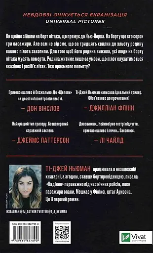 Книга Падіння - Ті-Джей Ньюман (Vivat) - фото 2