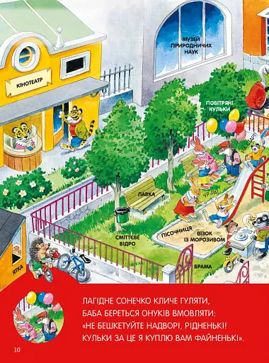 Велика книга про все на світі - фото 9