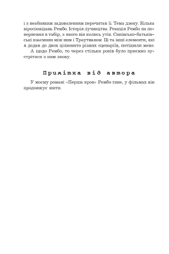 Перша кров. Частина 2 - фото 13