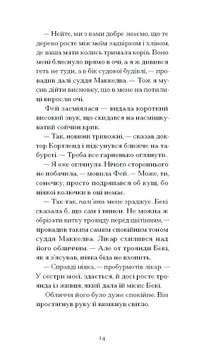 Донька оптиміста - фото 7