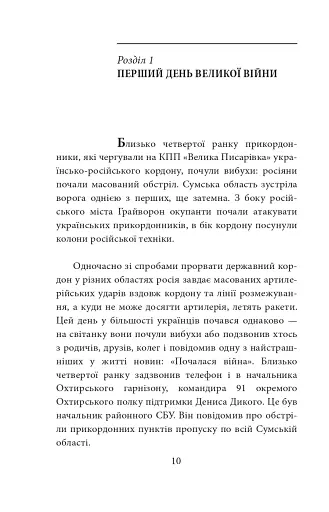 Форпост Охтирка - фото 10