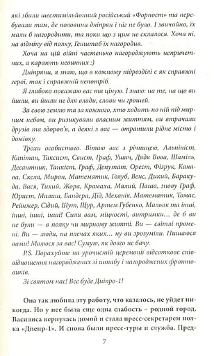 Любов на лінії вогню - фото 4