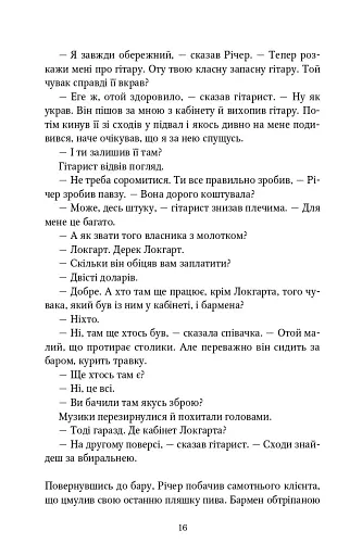 Вартовий - фото 15